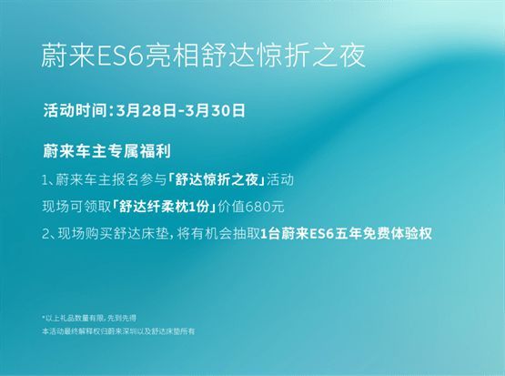 舒達(dá)攜手蔚來深圳，智能好搭子開啟滿電好狀態(tài)