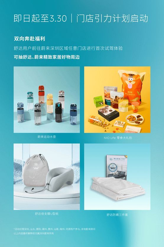 舒達(dá)攜手蔚來深圳，智能好搭子開啟滿電好狀態(tài)