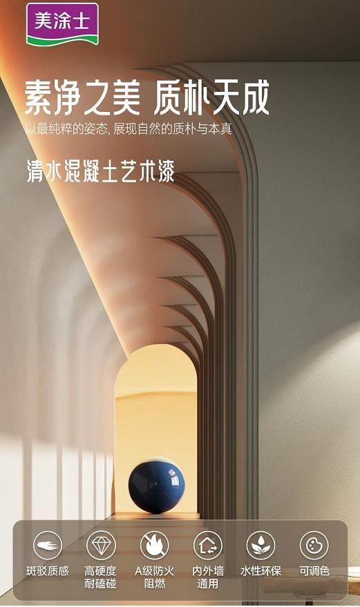 美涂士星晶石藝術(shù)漆新品上市，絕美新品集體出道！