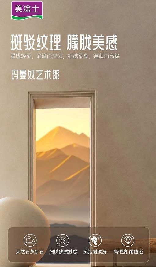 美涂士星晶石藝術(shù)漆新品上市，絕美新品集體出道！