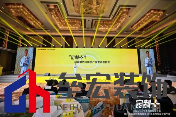 魯麗木業(yè)總冠名“定制+”——2025行業(yè)生態(tài)趨勢(shì)發(fā)展大會(huì)暨廣東省定制家居協(xié)會(huì)、廣東衣柜行業(yè)協(xié)會(huì)年會(huì)成功召開 