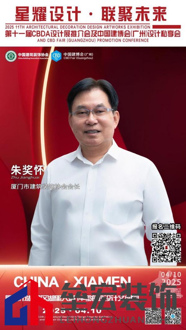 【星耀設(shè)計(jì) · 聯(lián)聚未來(lái)】第十一屆CBDA設(shè)計(jì)展推介會(huì)及中國(guó)建博會(huì)（廣州）設(shè)計(jì)私享會(huì)-廈門站即將啟動(dòng)