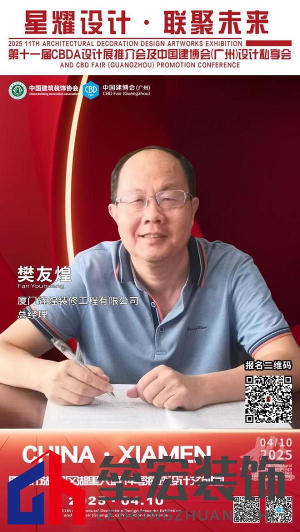 【星耀設(shè)計(jì) · 聯(lián)聚未來(lái)】第十一屆CBDA設(shè)計(jì)展推介會(huì)及中國(guó)建博會(huì)（廣州）設(shè)計(jì)私享會(huì)-廈門站即將啟動(dòng)
