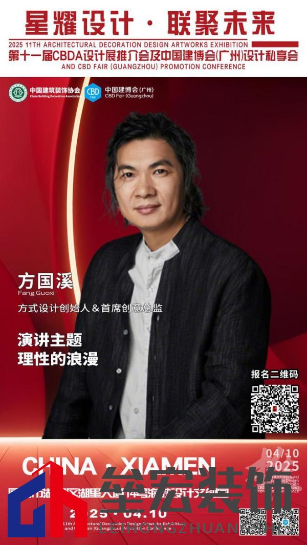 【星耀設(shè)計(jì) · 聯(lián)聚未來(lái)】第十一屆CBDA設(shè)計(jì)展推介會(huì)及中國(guó)建博會(huì)（廣州）設(shè)計(jì)私享會(huì)-廈門站即將啟動(dòng)
