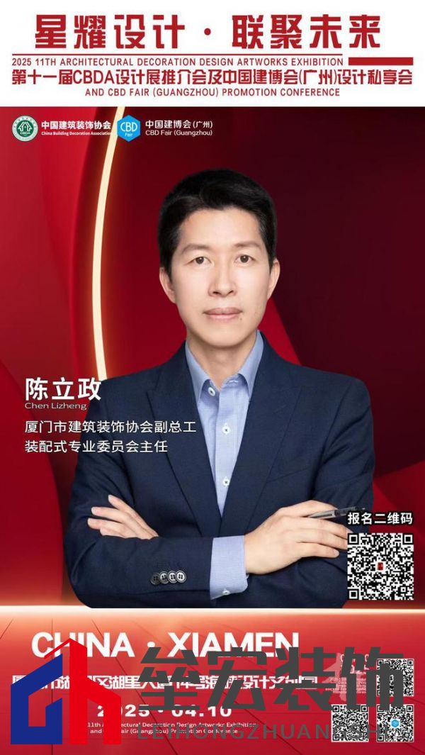【星耀設(shè)計(jì) · 聯(lián)聚未來(lái)】第十一屆CBDA設(shè)計(jì)展推介會(huì)及中國(guó)建博會(huì)（廣州）設(shè)計(jì)私享會(huì)-廈門站即將啟動(dòng)
