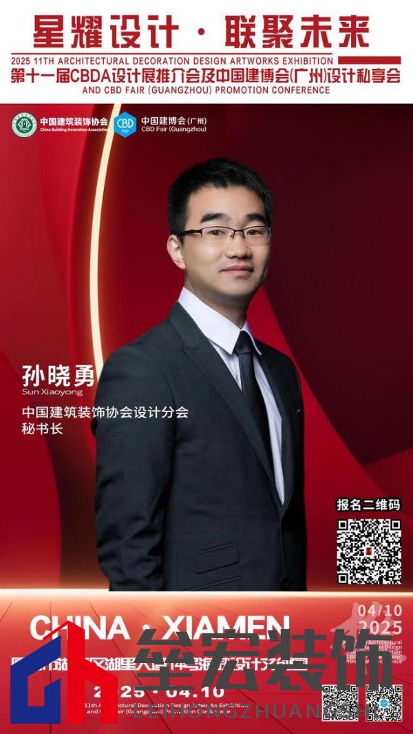 【星耀設(shè)計(jì) · 聯(lián)聚未來(lái)】第十一屆CBDA設(shè)計(jì)展推介會(huì)及中國(guó)建博會(huì)（廣州）設(shè)計(jì)私享會(huì)-廈門站即將啟動(dòng)
