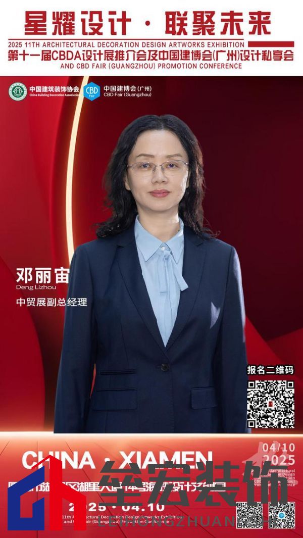 【星耀設(shè)計(jì) · 聯(lián)聚未來(lái)】第十一屆CBDA設(shè)計(jì)展推介會(huì)及中國(guó)建博會(huì)（廣州）設(shè)計(jì)私享會(huì)-廈門站即將啟動(dòng)