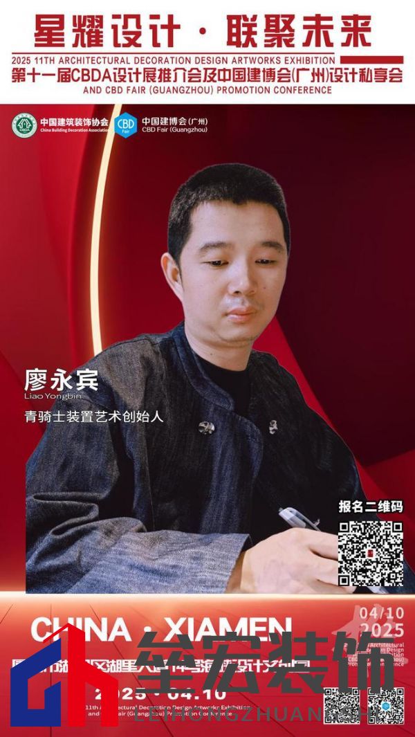 【星耀設(shè)計(jì) · 聯(lián)聚未來(lái)】第十一屆CBDA設(shè)計(jì)展推介會(huì)及中國(guó)建博會(huì)（廣州）設(shè)計(jì)私享會(huì)-廈門站即將啟動(dòng)