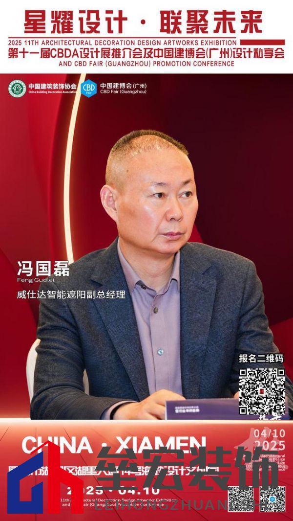 【星耀設(shè)計(jì) · 聯(lián)聚未來(lái)】第十一屆CBDA設(shè)計(jì)展推介會(huì)及中國(guó)建博會(huì)（廣州）設(shè)計(jì)私享會(huì)-廈門站即將啟動(dòng)