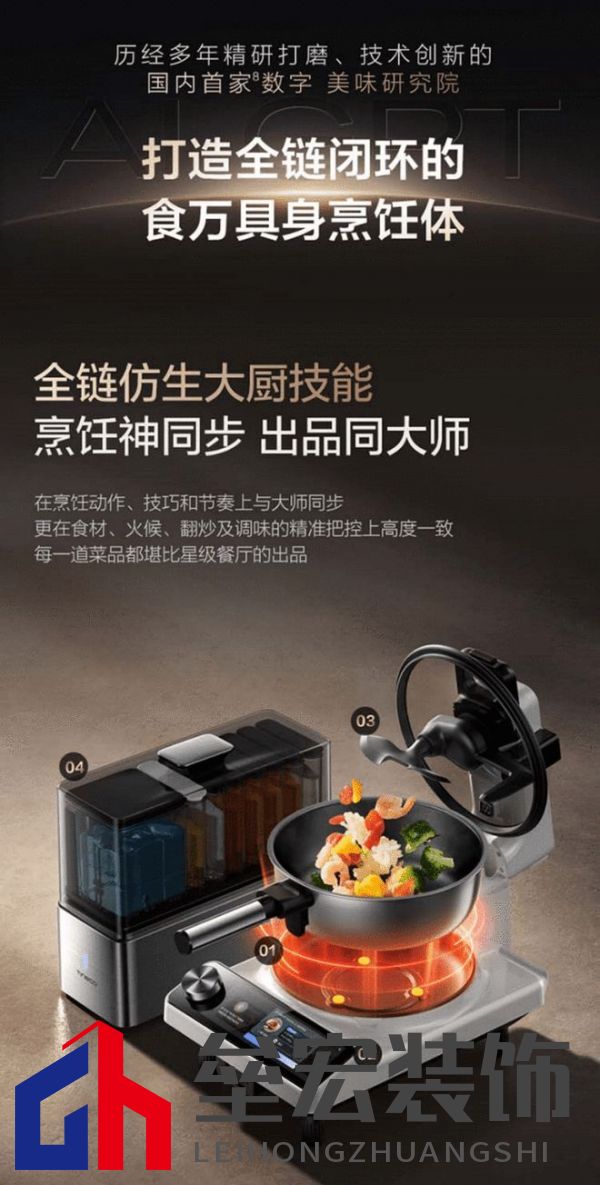 從定制菜譜到全鏈路烹飪閉環(huán)，添可食萬天工開口即美味，精準如私廚